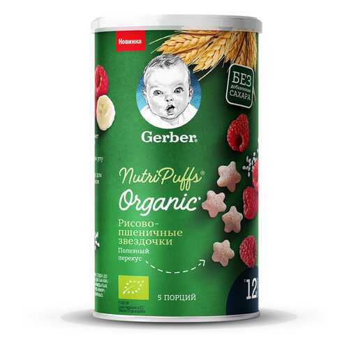 Снеки органические Gerber Organic Nutripuffs Звездочки-банан-малина 35 г с 12 мес. в Кораблик