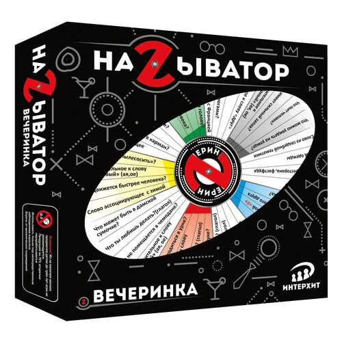 Настольная игра НАЗЫВАТОР 37426 Вечеринка в Кораблик