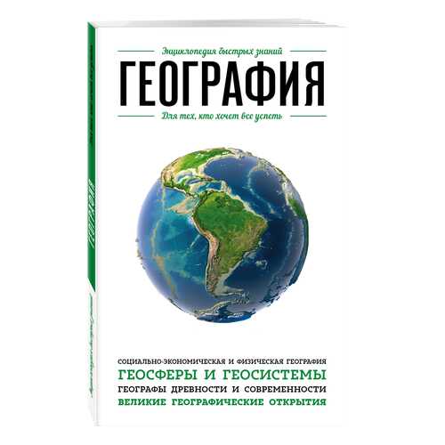 География, для тех, кто Хочет все Успеть в Кораблик