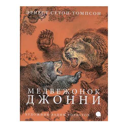 Книга Акварель Волшебники кисти Медвежонок Джонни в Кораблик