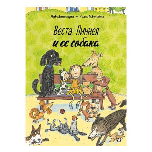 Книга Белая ворона Веста-Линнея. Веста-Линнея и ее собака в Кораблик