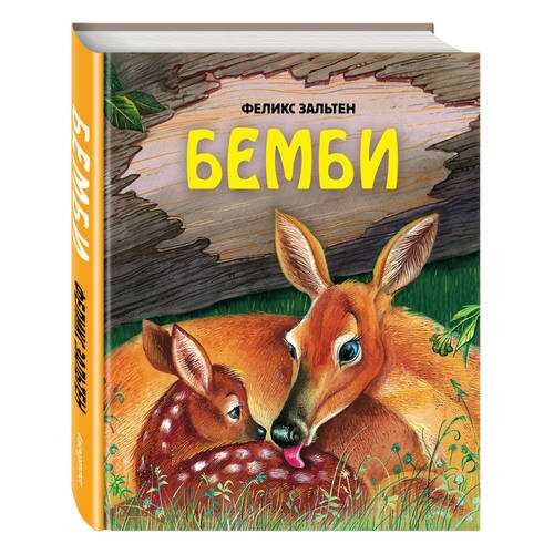 Книга Бемби в Кораблик