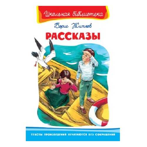 Книга Рассказы в Кораблик