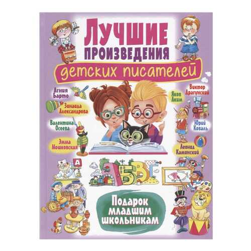 Книга Владис Лучшие произведения детских писателей. Подарок младшим школьникам в Кораблик