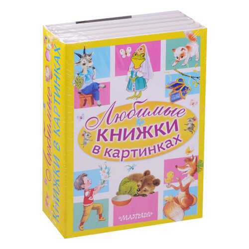 Любимые книжки В картинках в Кораблик