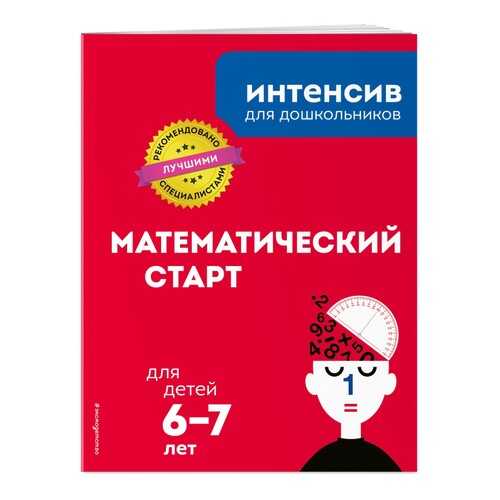 Математический старт: для детей 6-7 лет в Кораблик