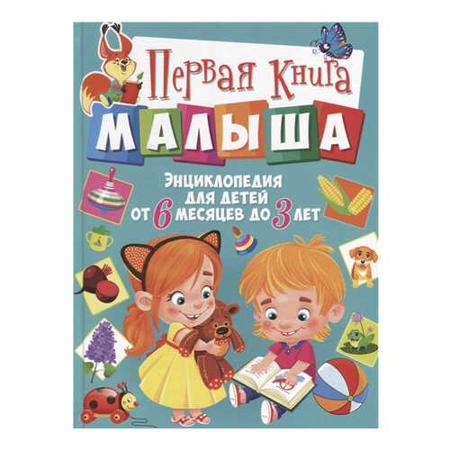 Первая книга малыша в Кораблик