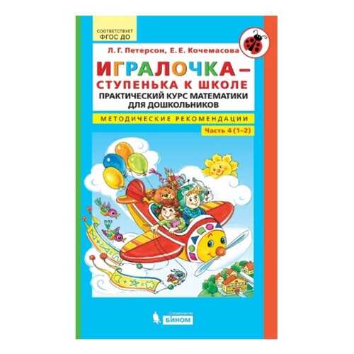 Практический курс Математик и Методические Рекомедаци и Часть 4 в Кораблик