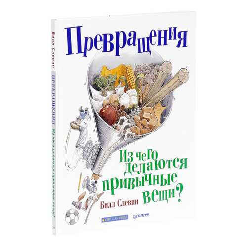 Превращения. из Чего Делаются привычные Вещи в Кораблик