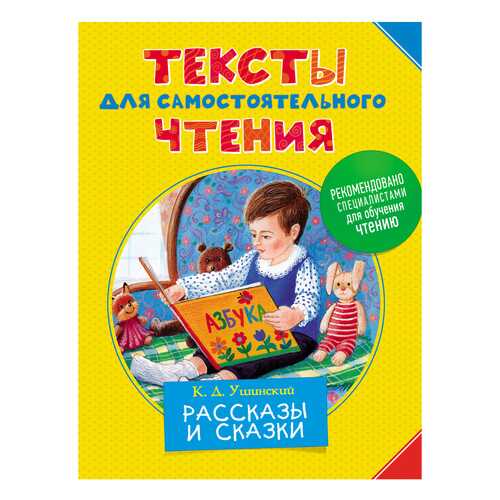 Рассказы и Сказк и константин Ушинский в Кораблик