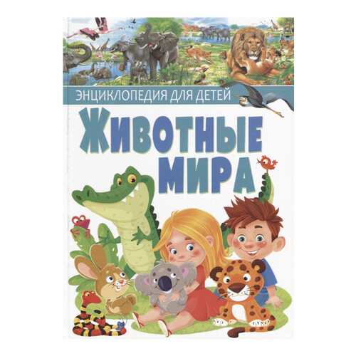 Животные Мира в Кораблик