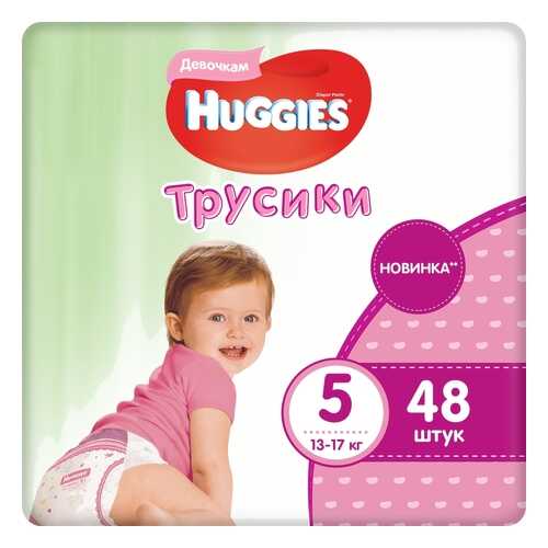 Подгузники-трусики Huggies для девочек 5 (13-17 кг), 48 шт. в Кораблик